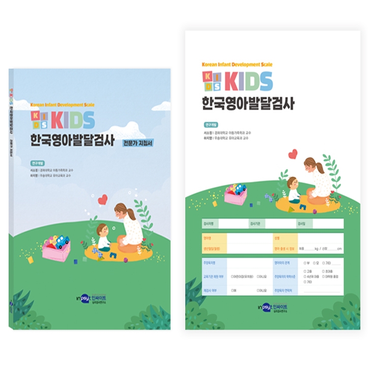 KIDS 한국영아발달검사 온라인코드 (10개)